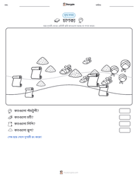 চাণক্য মুদ্রণযোগ্য কাজের পৃষ্ঠার প্রিভিউ