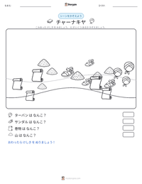 チャーナキヤ の印刷可能ワークシートプレビュー