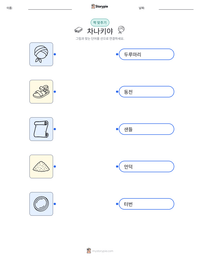 차나키야 인쇄 가능한 워크시트 미리보기