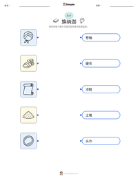 旃纳迦 可打印工作表预览