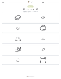 차나키야 인쇄 가능한 워크시트 미리보기