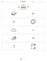 旃纳迦 可打印工作表预览