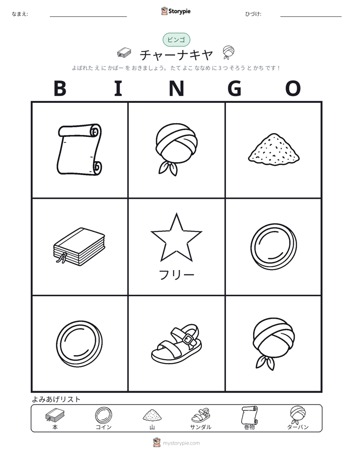 ピクチャービンゴ