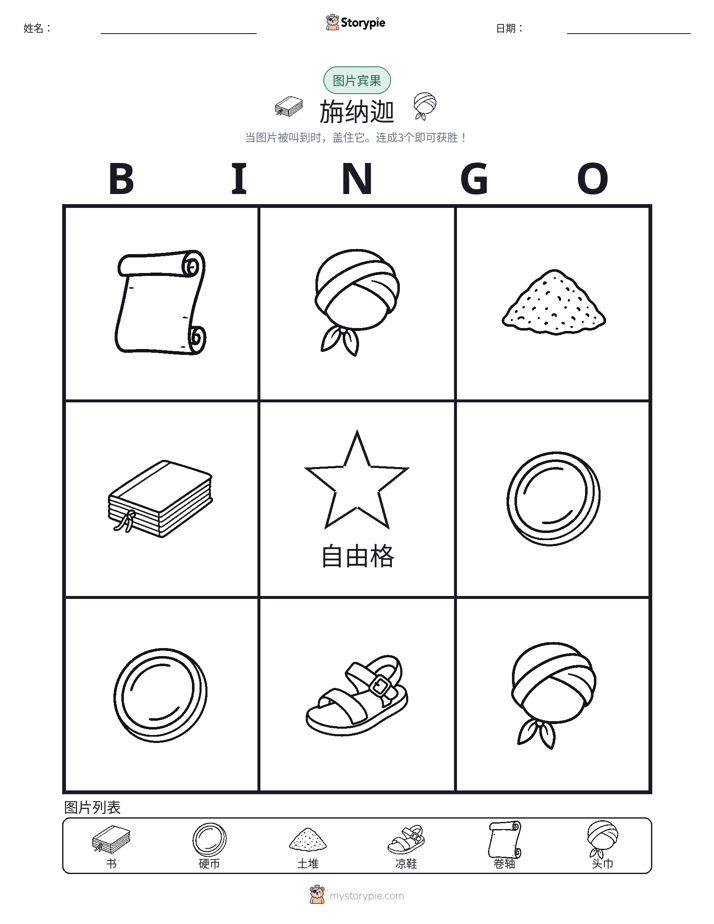 图片宾果