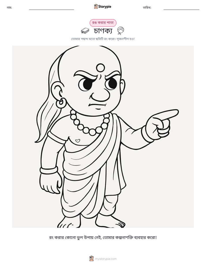 রঙ করার পৃষ্ঠা