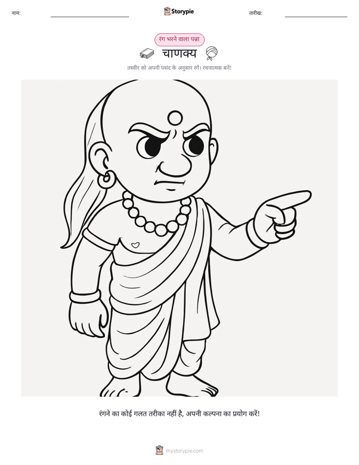 रंग भरने का पृष्ठ