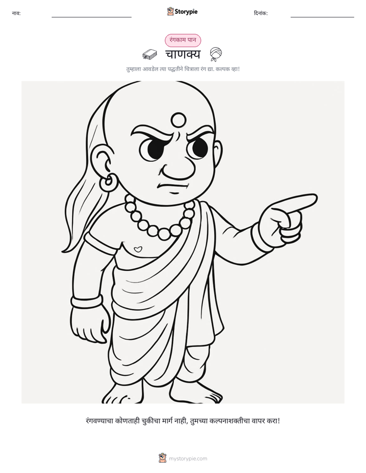 रंगवण्याचा पृष्ठ