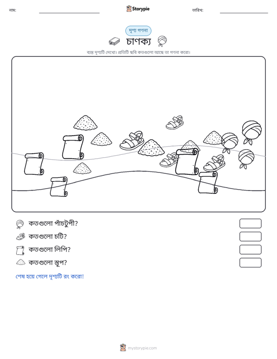 গণনা দৃশ্য