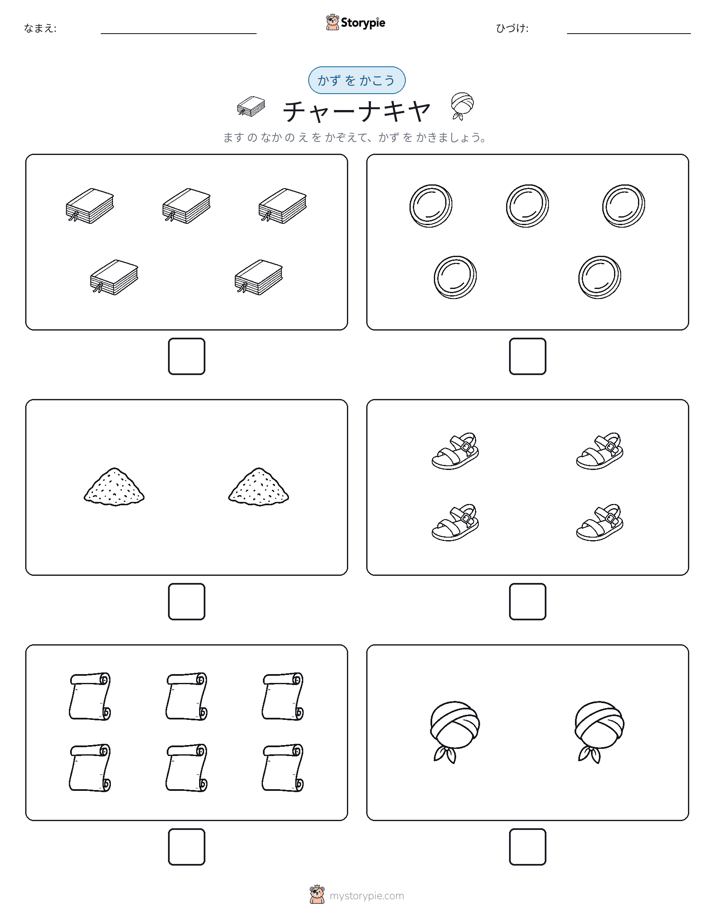 カウント＆ライティング