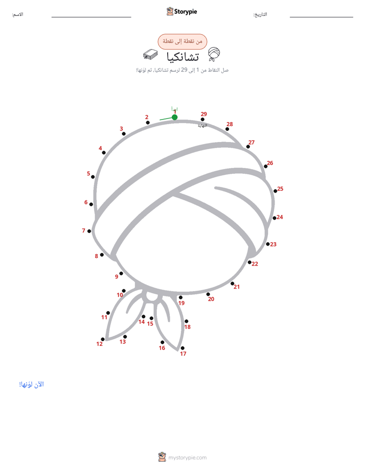 نقطة إلى نقطة