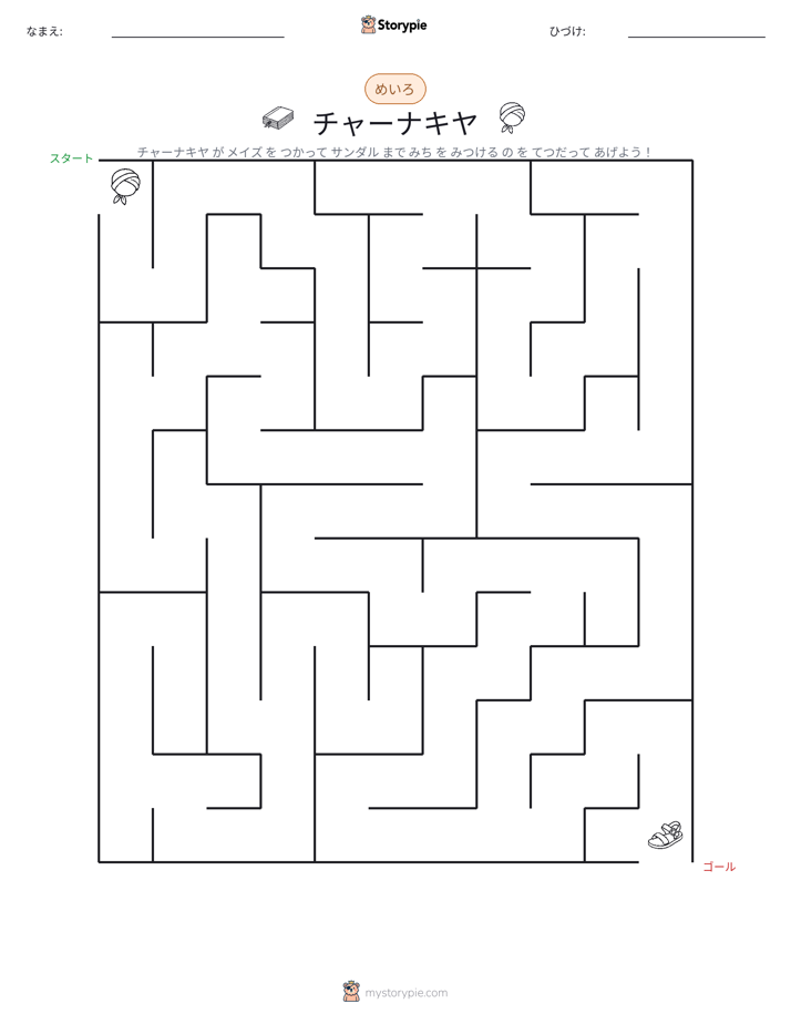 迷路