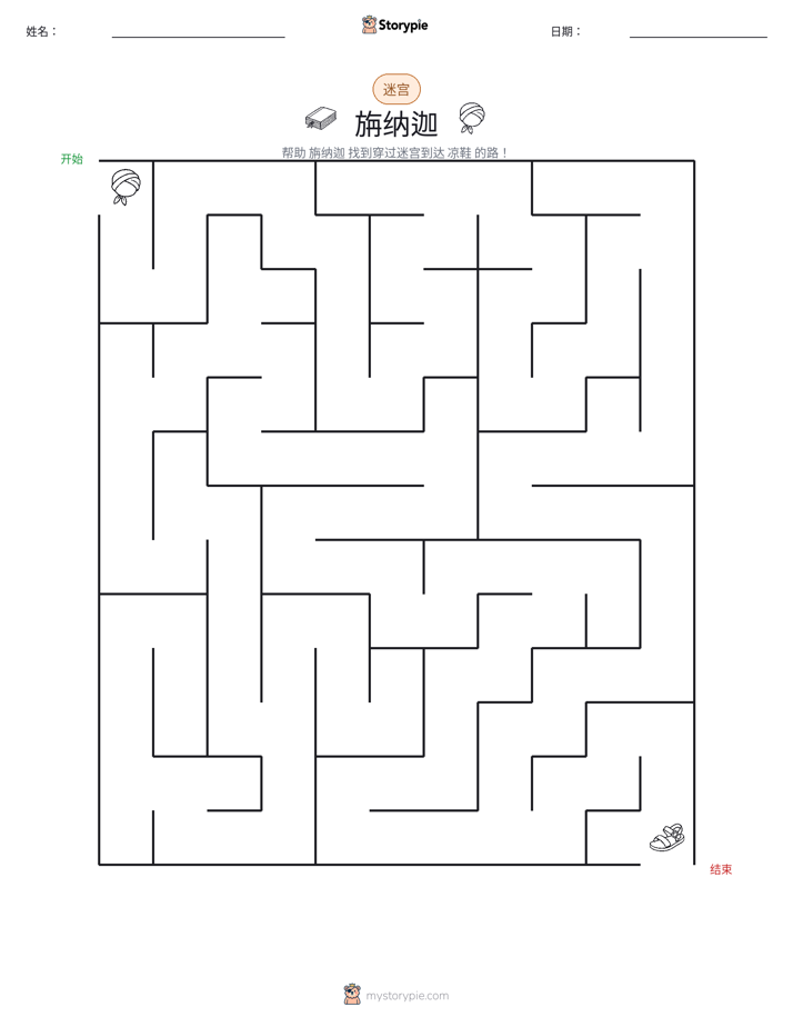 迷宫