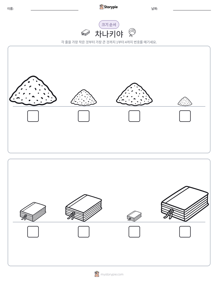 크기 순서