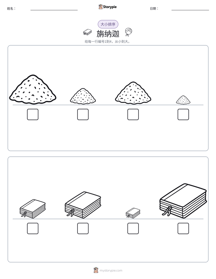 大小排序