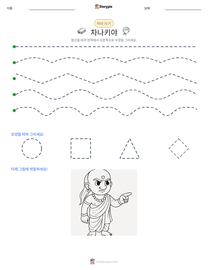 따라 쓰기