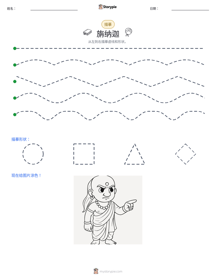 描摹