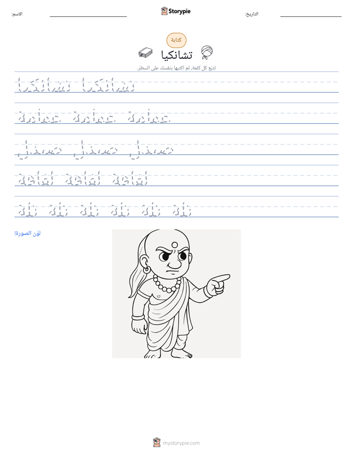 تمرين الكتابة