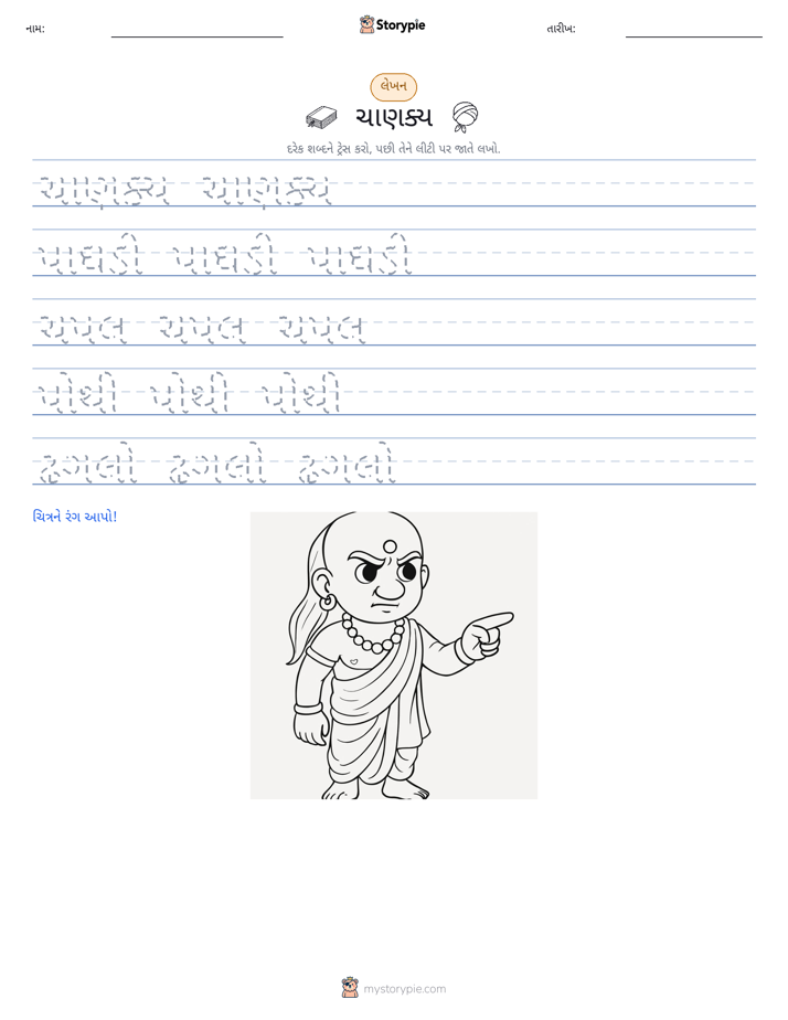 લખાણ પ્રેક્ટિસ