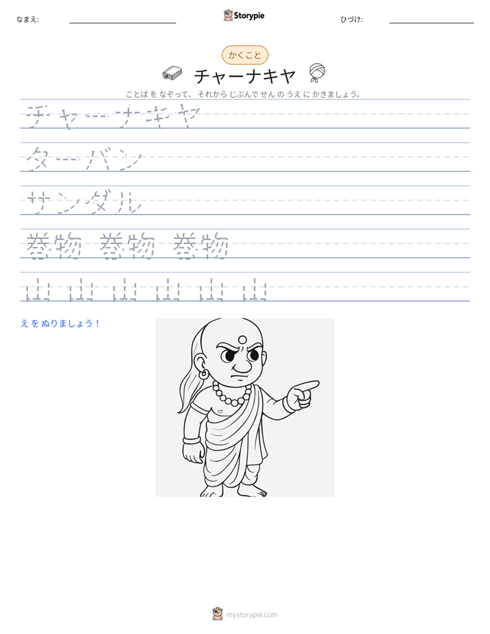 書き取り練習