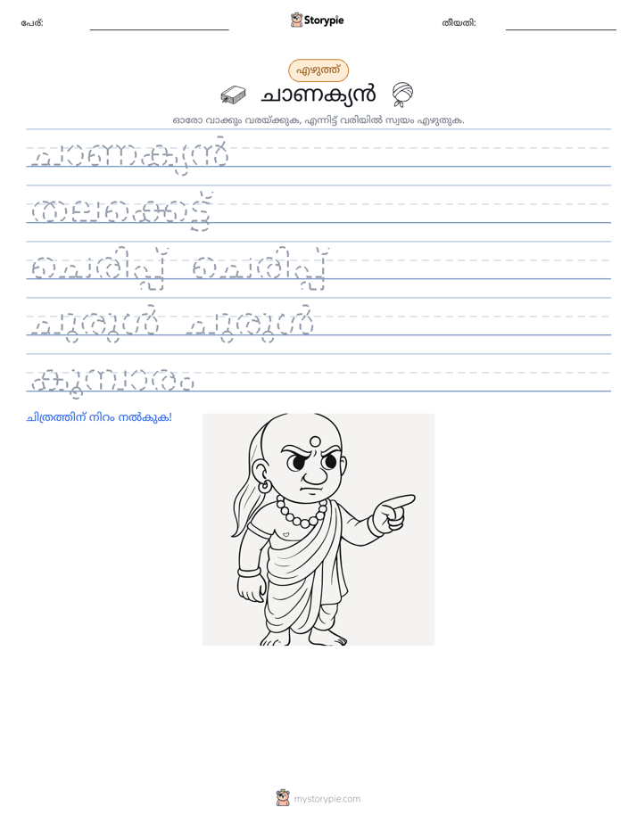 എഴുത്ത് പരിശീലനം
