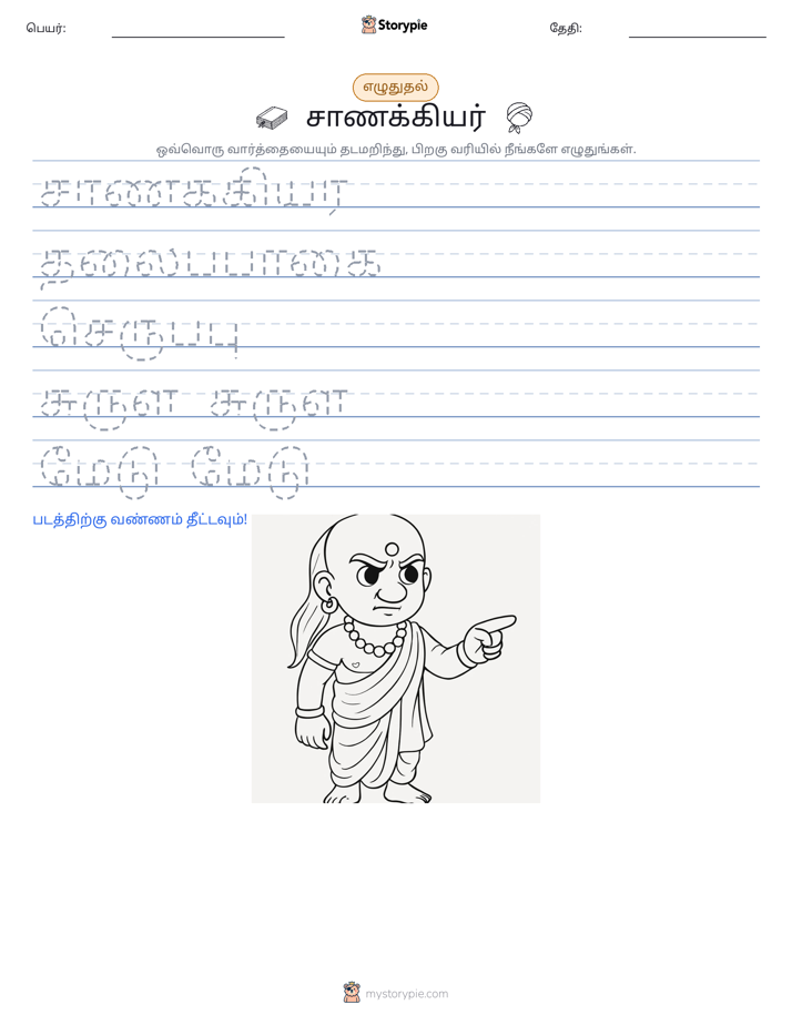 எழுத்து பயிற்சி