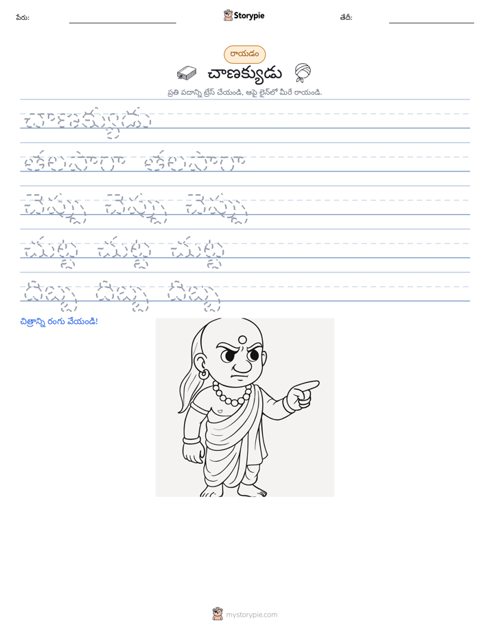 రాయడం సాధన