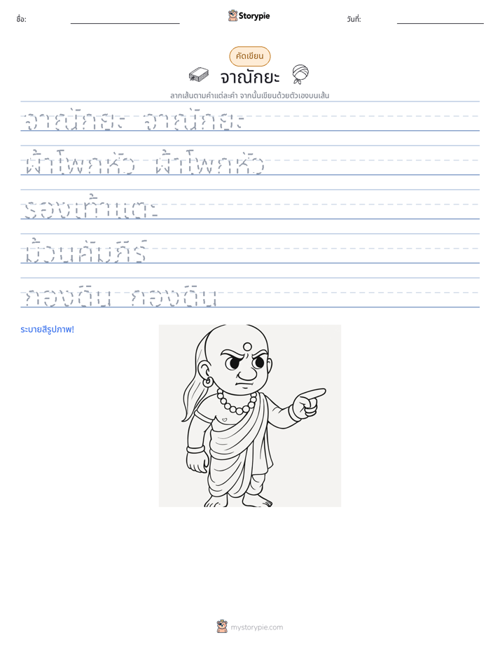 การฝึกเขียน