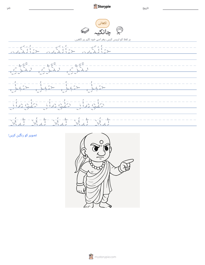 تحریری مشق