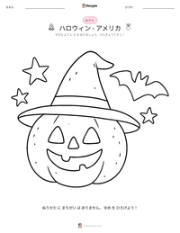 ハロウィン - アメリカ の印刷可能ワークシートプレビュー