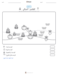معاينة ورقة العمل القابلة للطباعة الهالوين - أمريكي