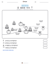할로윈 - 미국 인쇄 가능한 워크시트 미리보기