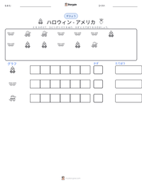 ハロウィン - アメリカ の印刷可能ワークシートプレビュー