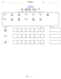 할로윈 - 미국 인쇄 가능한 워크시트 미리보기