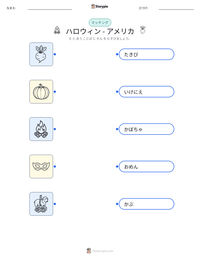 ハロウィン - アメリカ の印刷可能ワークシートプレビュー