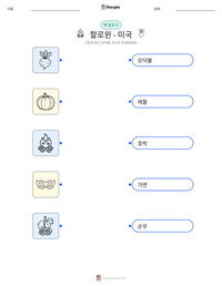 할로윈 - 미국 인쇄 가능한 워크시트 미리보기