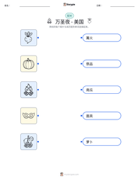 万圣夜 - 美国 可打印工作表预览