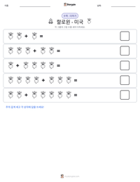 할로윈 - 미국 인쇄 가능한 워크시트 미리보기