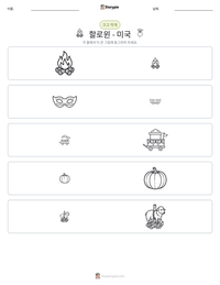 할로윈 - 미국 인쇄 가능한 워크시트 미리보기