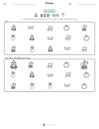 할로윈 - 미국 인쇄 가능한 워크시트 미리보기