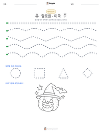 할로윈 - 미국 인쇄 가능한 워크시트 미리보기