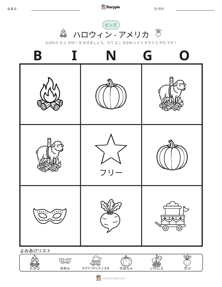 ピクチャービンゴ