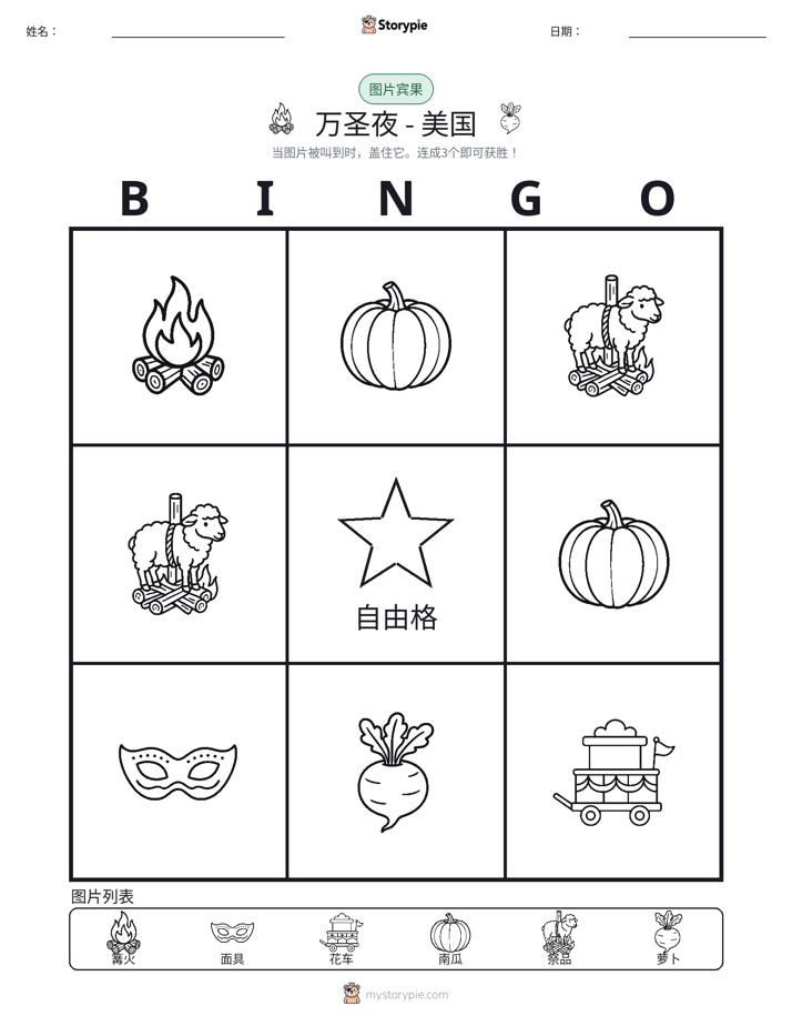 图片宾果