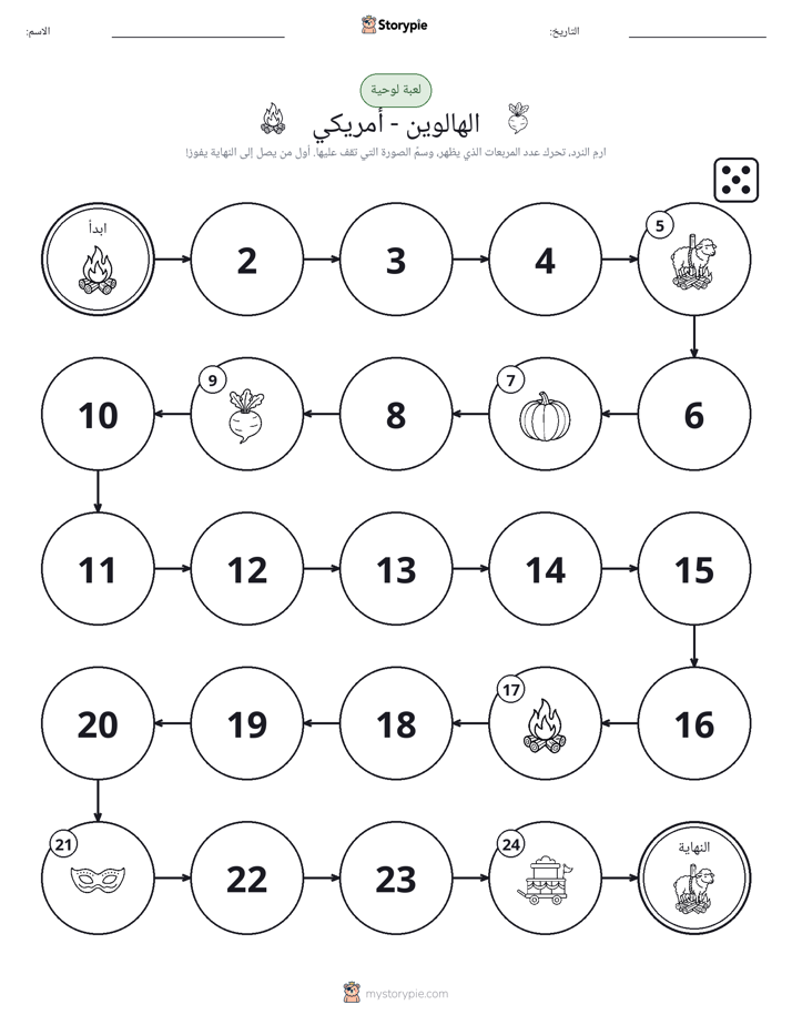 لعبة لف و تحرك