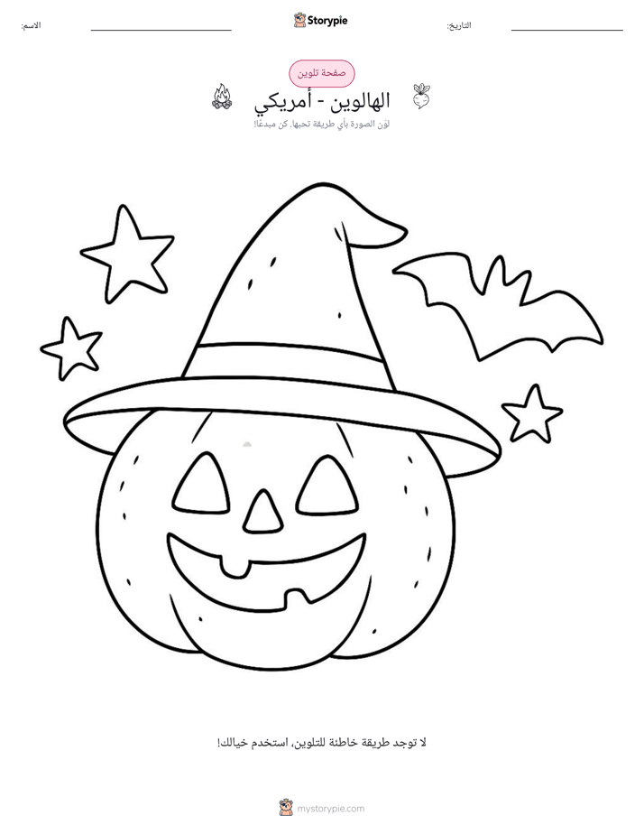 صفحة تلوين
