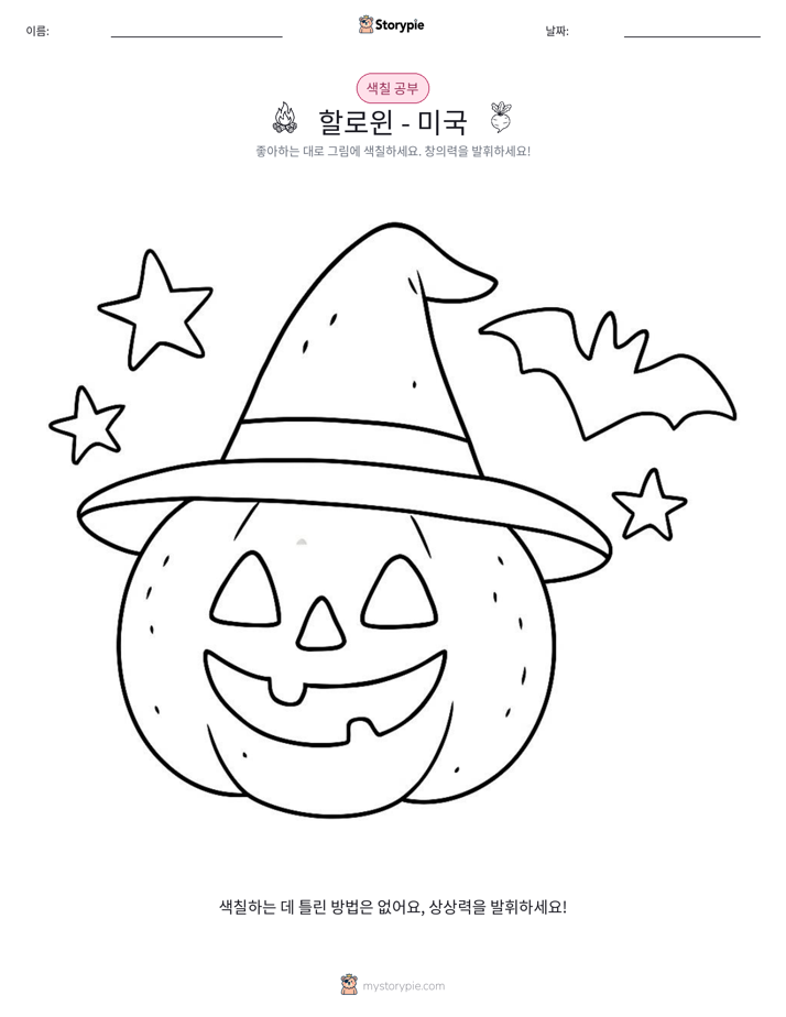 색칠하기 페이지