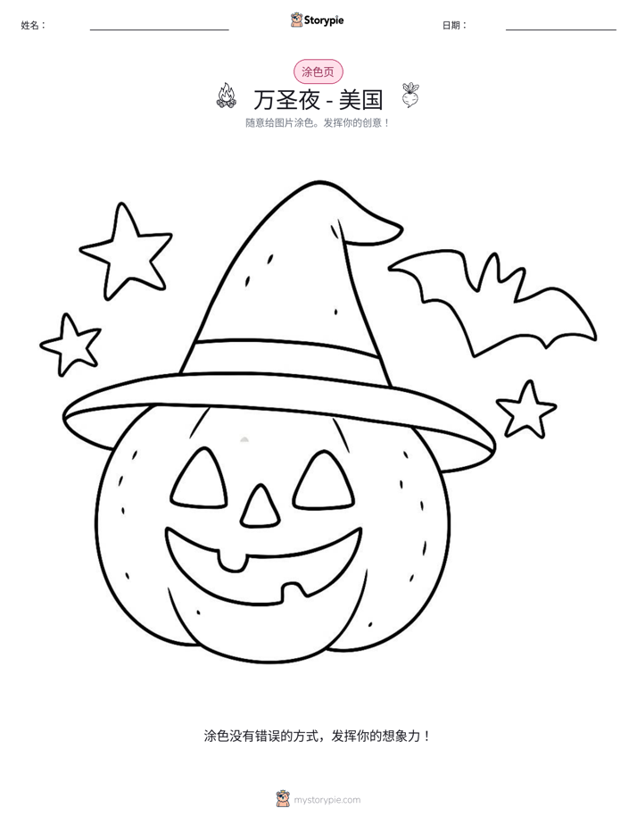 涂色页