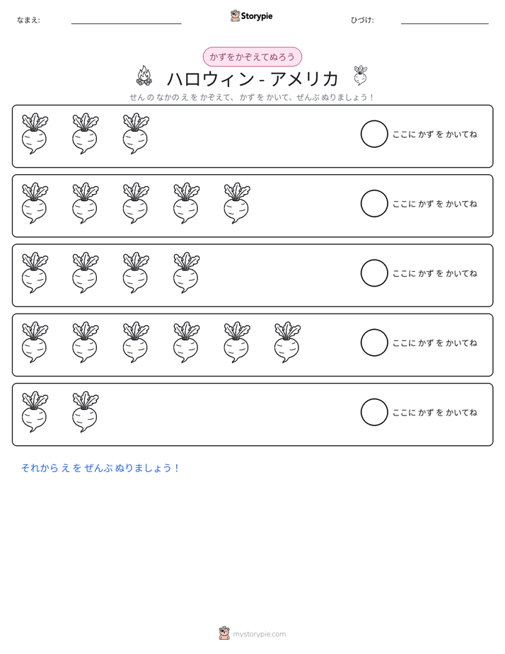 数えて色を塗ろう