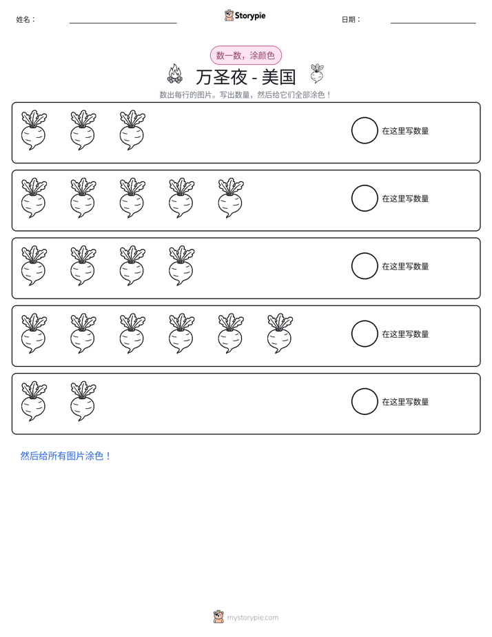 计数与上色