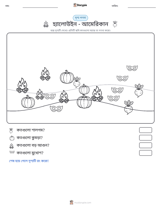 গণনা দৃশ্য