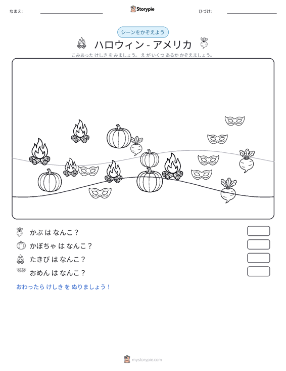 カウントシーン